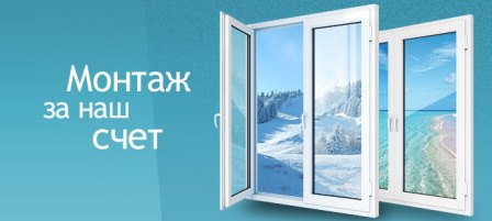 Установка пластиковых окон Rehau Установка пластиковых окон Rehau